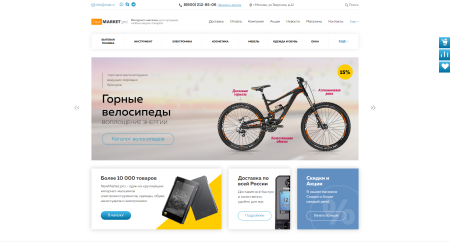 market.pro: универсальный магазин с корзиной на старте в bitrix.g-i-t.ru
