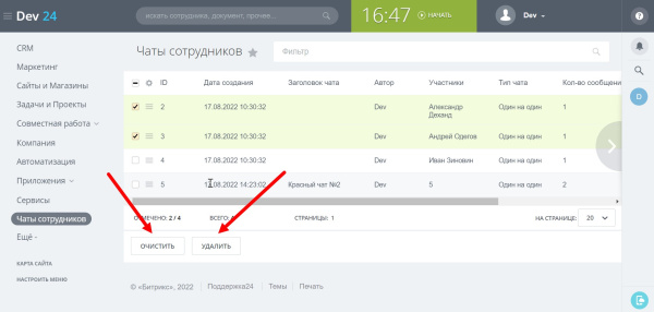 пуск: управление чатами в bitrix.g-i-t.ru