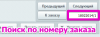 поиск заказов в bitrix.g-i-t.ru
