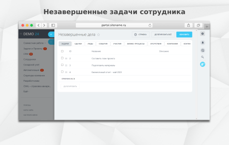 fusion: передача дел в bitrix.g-i-t.ru