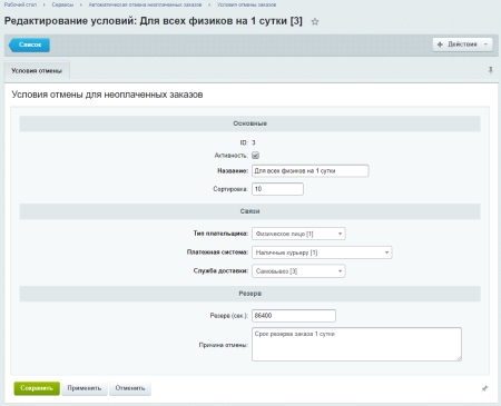 автоматическая отмена неоплаченных заказов через заданный период времени в bitrix.g-i-t.ru