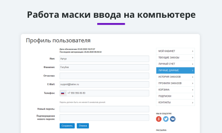 маска ввода номера телефона с выбором страны в bitrix.g-i-t.ru