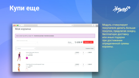 купи еще: мотивируйте клиентов покупать больше, повышайте средний чек в bitrix.g-i-t.ru