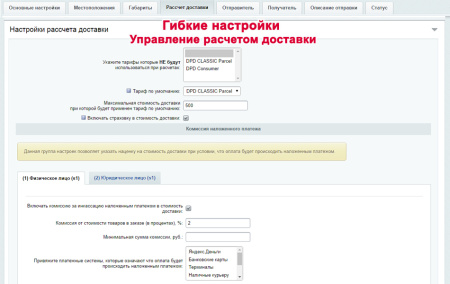 интеграция с dpd в bitrix.g-i-t.ru