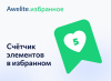 awelite: избранное в bitrix.g-i-t.ru