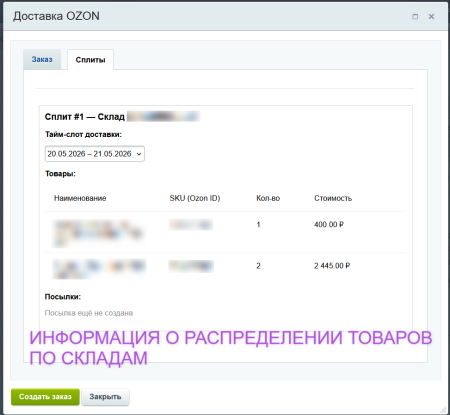 ozon доставка (озон логистика) в bitrix.g-i-t.ru