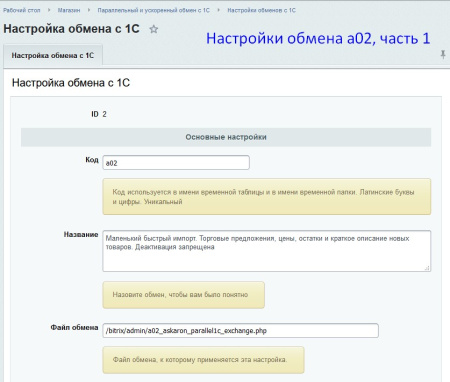 параллельный и ускоренный обмен с 1с в bitrix.g-i-t.ru