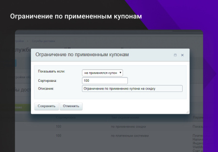 расширение функционала ограничений доставок и оплат для интернет-магазина в bitrix.g-i-t.ru