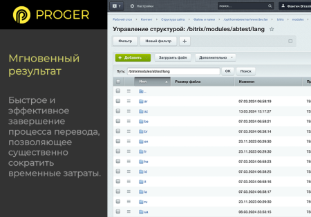 помощник локализации: автоматический перевод языковых файлов в bitrix.g-i-t.ru