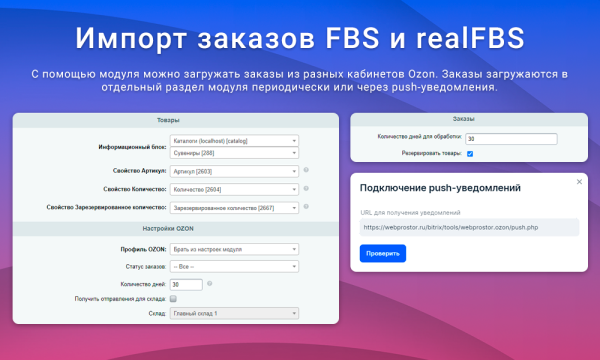 интеграция с ozon (озон) через seller api: выгрузка товаров, обновление цен и остатков, заказы fbs в bitrix.g-i-t.ru