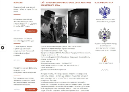 мибок: сайт музея (выставочного зала, дома культуры, концертного зала) в bitrix.g-i-t.ru