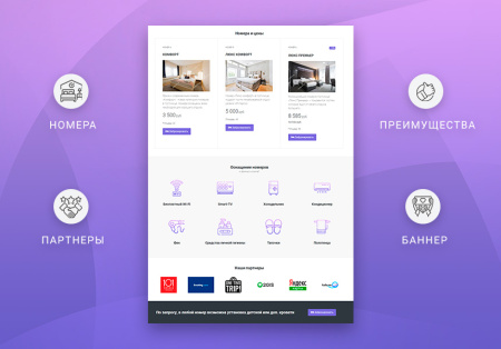 готовый одностраничный сайт: отель, гостиница, гостевой дом, база отдыха, хостел, санаторий в bitrix.g-i-t.ru