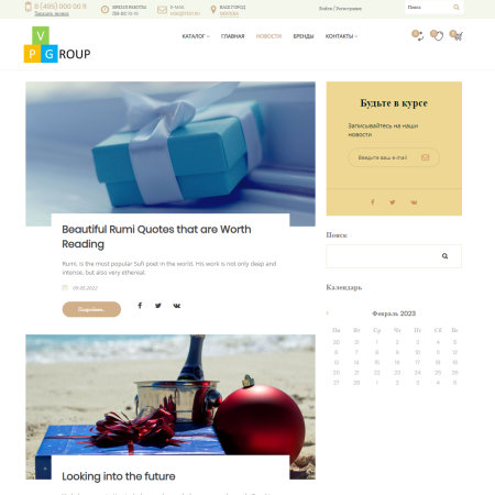 pvgroup.gift - интернет магазин подарков и сувениров. начиная со старта с конструктором - №60128 в bitrix.g-i-t.ru