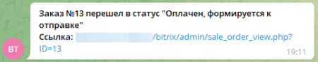 оповещения в telegram в bitrix.g-i-t.ru