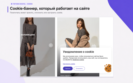 cookie-баннер по 152-фз с доказательством согласия и блокировкой скриптов в bitrix.g-i-t.ru