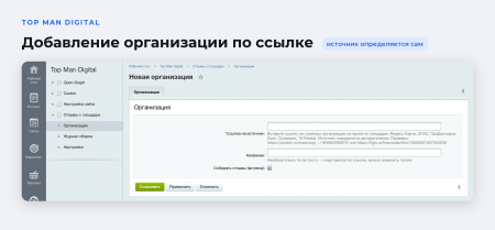 top man digital: сбор отзывов с внешних площадок в bitrix.g-i-t.ru