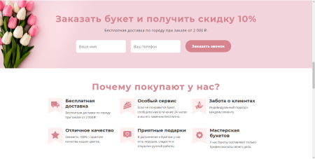 the floral - сайт магазина цветов в bitrix.g-i-t.ru