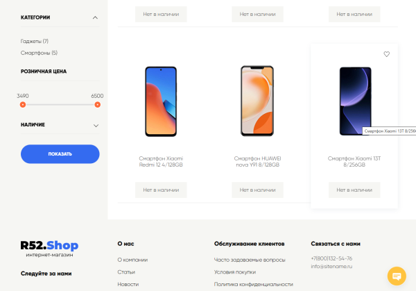 стильный интернет-магазин r52.shop в bitrix.g-i-t.ru