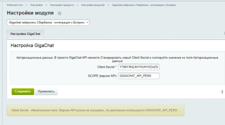 gigachat api - интеграция с нейросетью от сбер в bitrix.g-i-t.ru