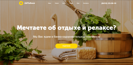 айпи баня - банно-оздоровительный комплекс с бассейном и сауной в bitrix.g-i-t.ru