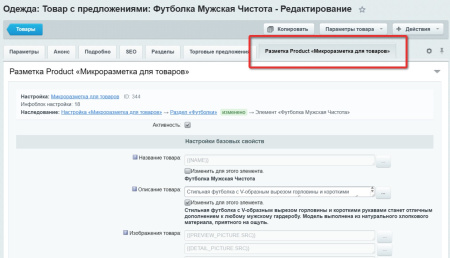 inraise: schema.org/product. микроразметка для товаров: product, offer, aggregateoffer, offercatalog в bitrix.g-i-t.ru