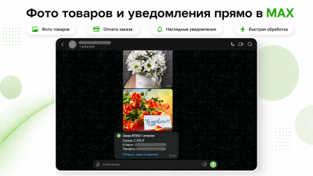 уведомления о заказах в max с фото товаров в bitrix.g-i-t.ru
