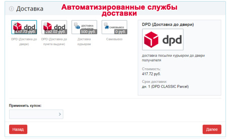 интеграция с dpd в bitrix.g-i-t.ru