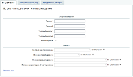robokassa - прием платежей и бесплатные чеки по фз-54 в bitrix.g-i-t.ru