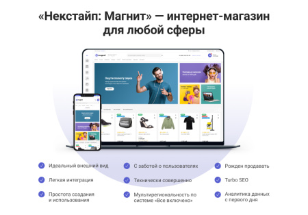 некстайп: магнит — интернет-магазин в bitrix.g-i-t.ru