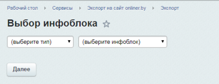 экспорт товаров на сайт onliner.by в bitrix.g-i-t.ru