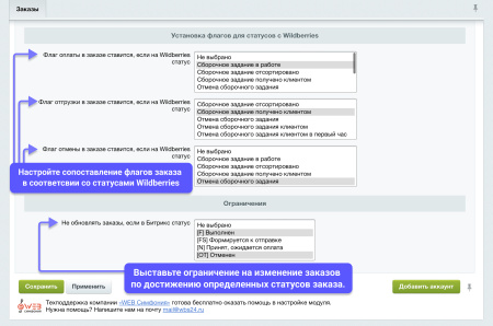 wbs24: обработка остатков, цен и заказов с wildberries (валберис) по api в bitrix.g-i-t.ru