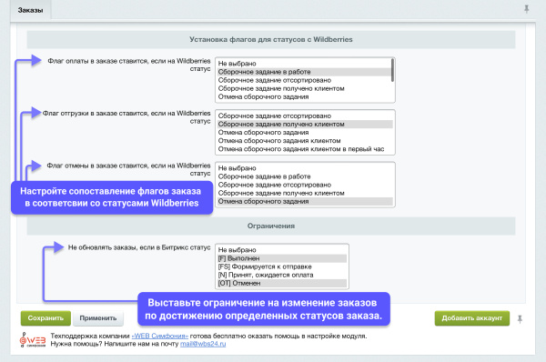 wbs24: обработка остатков, цен и заказов с wildberries (валберис) по api в bitrix.g-i-t.ru