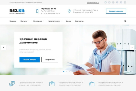 бюро переводов - корпоративный сайт в bitrix.g-i-t.ru