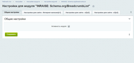 inraise: schema.org/breadcrumblist. seo-микроразметка для хлебных крошек без помощи программиста в bitrix.g-i-t.ru