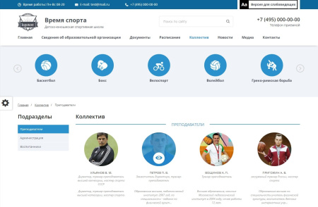 мибок: сайт спортивной организации в bitrix.g-i-t.ru