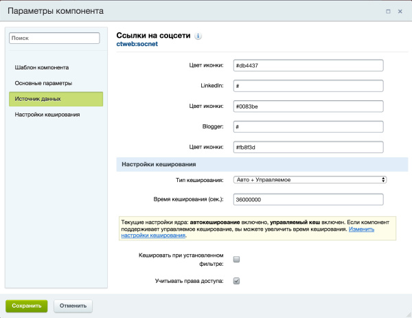 ссылки на социальные сети в bitrix.g-i-t.ru