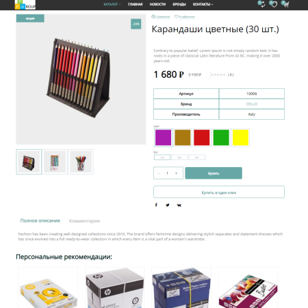 pvgroup.office - интернет магазин канцтоваров. начиная со старта с конструктором дизайна - №60160 в bitrix.g-i-t.ru