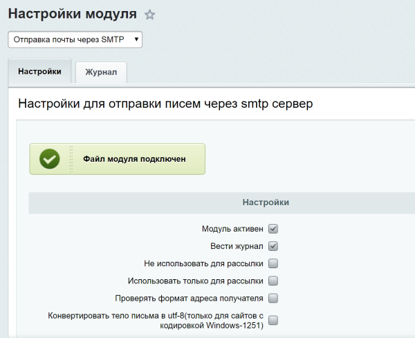 отправка электронной почты через smtp в bitrix.g-i-t.ru