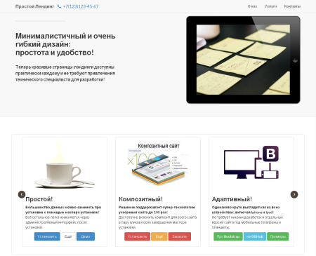 простой адаптивный лендинг в bitrix.g-i-t.ru