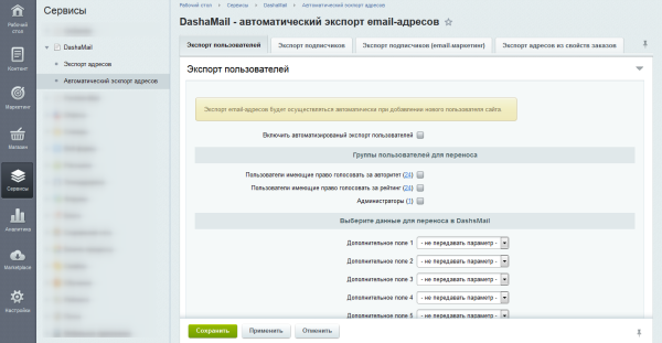 интеграция с сервисом email-рассылок dashamail в bitrix.g-i-t.ru