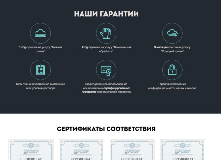 scoder: сайт услуг дезинфекции, чистке холодильников, вентиляции и кондиционеров в bitrix.g-i-t.ru