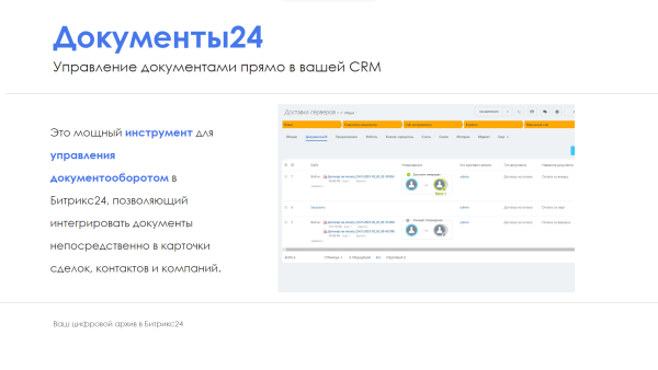 айтинебо: документы 24 в bitrix.g-i-t.ru