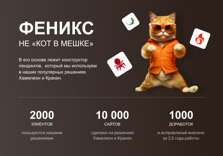 феникс — безлимитный конструктор интернет-магазинов с возможностью создавать нешаблонные лендинги в bitrix.g-i-t.ru