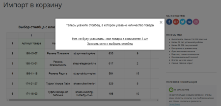 импорт из excel в корзину в bitrix.g-i-t.ru