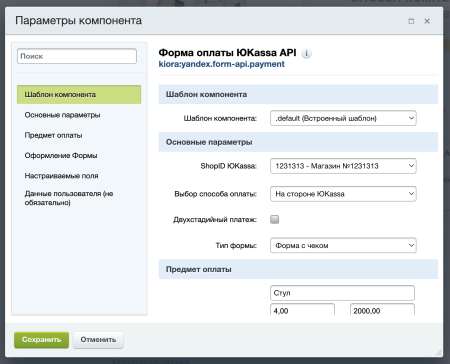 платёжный модуль юкасса старт в bitrix.g-i-t.ru
