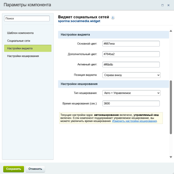 виджет социальных сетей в bitrix.g-i-t.ru