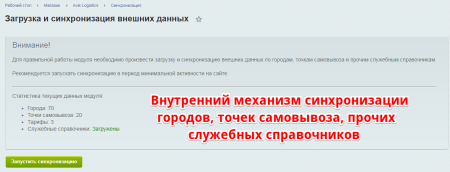 интеграция с avis logistics в bitrix.g-i-t.ru