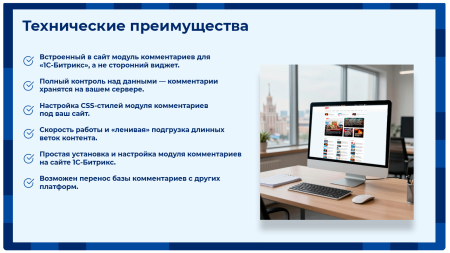 комментарии на сайт — модуль комментариев с цитированием текста и модерацией в bitrix.g-i-t.ru