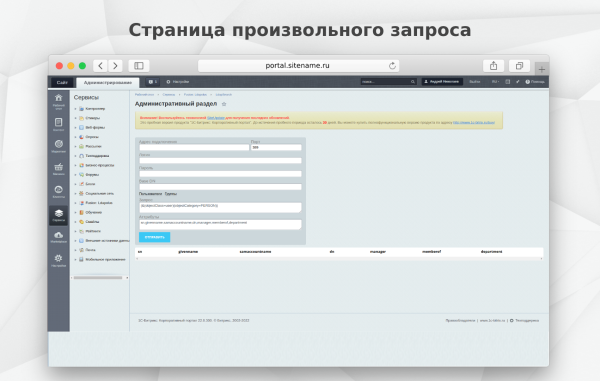 fusion: ldapolus в bitrix.g-i-t.ru