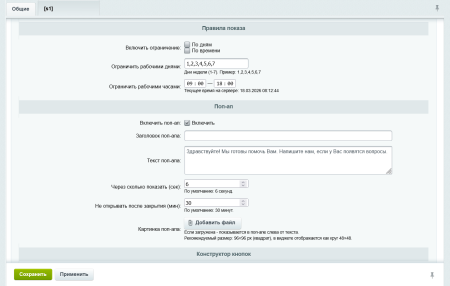 виджет для обратной связи в bitrix.g-i-t.ru